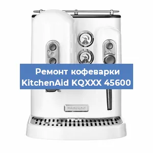 Замена жерновов на кофемашине KitchenAid KQXXX 45600 в Краснодаре